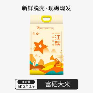  一江秋 真空装 富硒大米