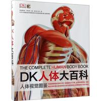 国家补贴、今日必买：《DK人体大百科》修订版  青少年儿童医学人体科学科普百科全书