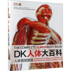 DK人体大百科修订版 人体视觉图鉴 家庭医生人体生理生命运转 6-12岁青少年儿童医学人体科学科普百科全书