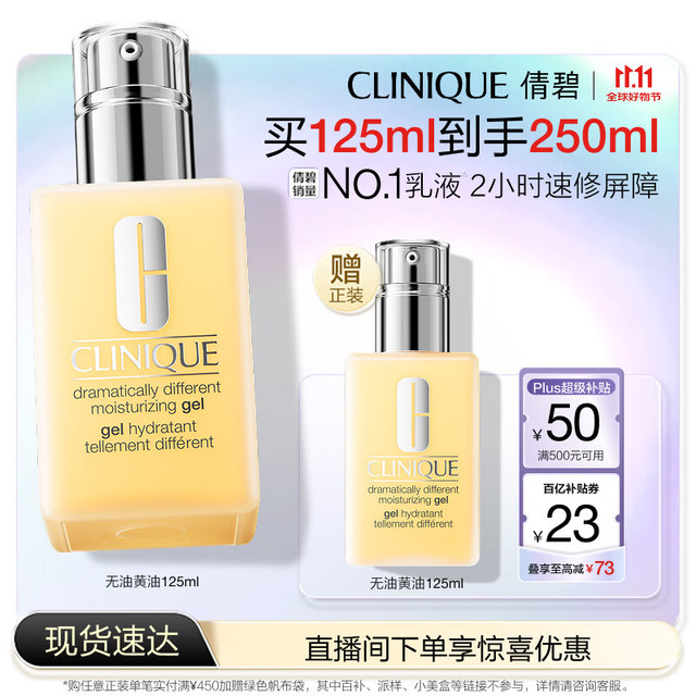 移动端、京东百亿补贴：CLINIQUE 倩碧 三步曲系列 无油黄油 润肤乳-清爽型 125ml（买一赠一）