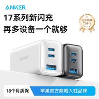 百亿补贴：安克 氮化镓三口充电器 65W