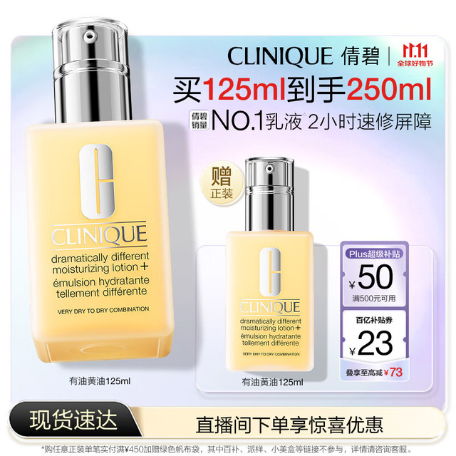 CLINIQUE 倩碧 干皮黄油125ml（买一送一）