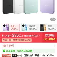 vivo x200s 16+256