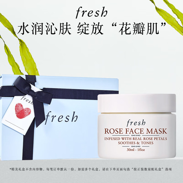 fresh 馥蕾诗 玫瑰精萃面膜30ml补水保湿密集滋润 舒缓保湿 玫瑰面膜