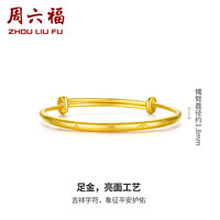 周六福（ZLF）  黄金手镯宝宝款足金999儿童金镯子手饰平安守护 计价 7.24g