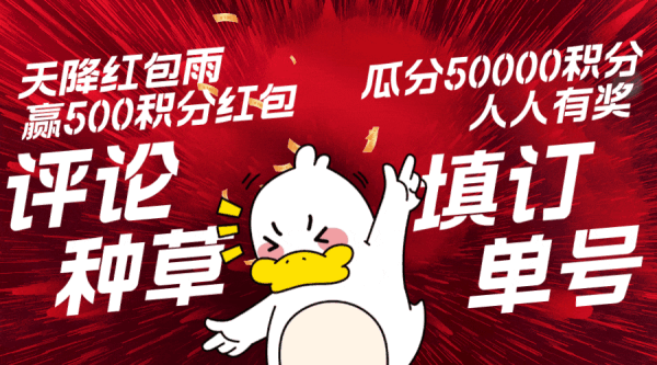 双11红包盛典 瓜分5万积分&天天抽红包!