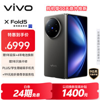 vivo X Fold5 手机 12GB+256GB 钛度 第三代骁龙8