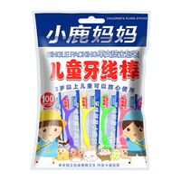 小鹿妈妈 Fawnmum小鹿单支独立儿童牙线超细牙签清洁家庭宝宝牙线棒100支/袋+随身盒 【单支独立装】100支/袋