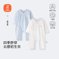 Babyprints 贝瑞加（Babyprints）婴儿连体衣2件装新生儿长袖爬服初生宝宝四季内衣纯棉衣服 蓝52 蓝色（2件装）