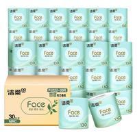 洁柔Face卷纸有芯卷筒纸加厚卫生纸厕所纸4层130克30卷整箱囤货