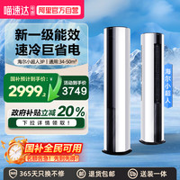 小超人 KFR-72LW/01FCC81XU1 一级能效 立柜式空调 3匹