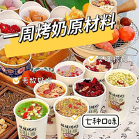 陆卢缘中药奶茶罐罐烤奶围炉煮茶一周烤奶七种口味材料包组合茶 玫瑰/黑糖桂花茉莉柠檬香芋蓝莓烤奶 一周罐罐烤奶7包(每味各1包）