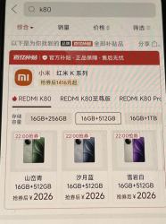 红米 K80 16+512,实付2026元
