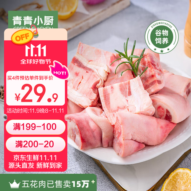 青青小厨 猪蹄块 1kg