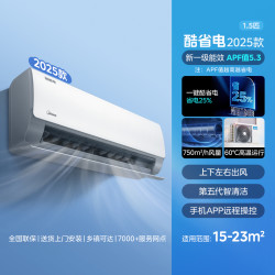 美的 酷省电Pro系列 KFR-35GW/N8KS1-1P 新一级能效 壁挂式空调 1.5匹