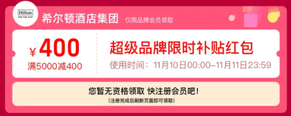 飞猪双11超级品牌券,今晚24点来袭!!