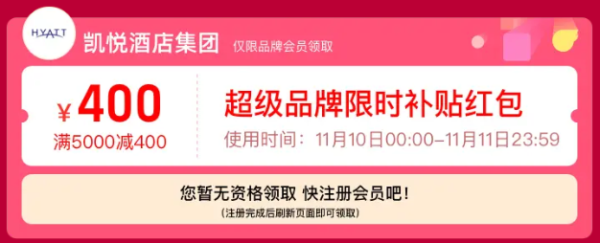 飞猪双11超级品牌券,今晚24点来袭!!