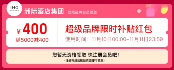 飞猪双11超级品牌券,今晚24点来袭!!