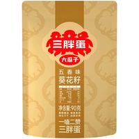 三胖蛋原味瓜子葵花籽大颗粒五香瓜子休闲零食小吃每日坚果炒货内蒙特产 五香味袋装大瓜子90g