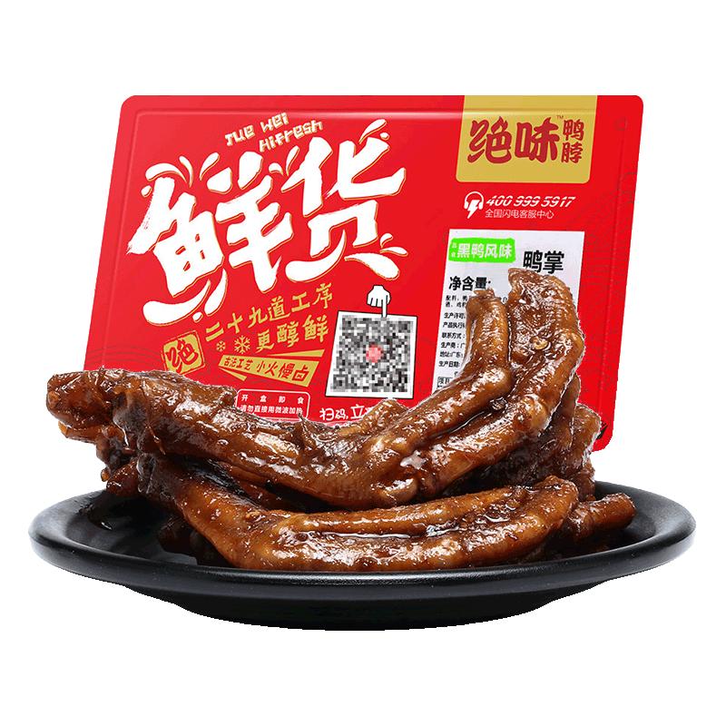  绝味 甜辣卤味 鸭掌  甜辣卤鸭掌 盒装 150g