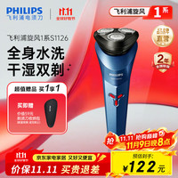 飞利浦 电动剃须刀 三刀头全身水洗胡须刀 干湿两用刮胡刀