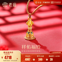 老庙黄金 足金点钻金刚铃挂坠5D立体精致碎钻璀璨华丽鎏彩祥瑞美好