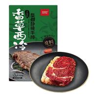 【静腌入味】农夫好牛黑椒牛排家用儿童牛排牛肉整切10盒生鲜牛扒