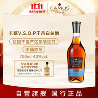 CAMUS 卡慕 vsop 醇酿升级版 干邑白兰 40%vol 700ml