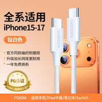 移动端：绿联 iphone15充电线双typec数据线0.25m