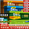 曲一线 53初中同步试卷 生物 八年级上册 北师大版 5年中考3年模拟2024版五三