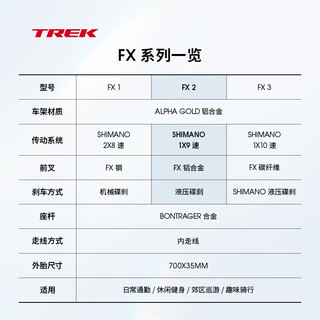 崔克 FX 2 液压碟刹 峡湾蓝色 M码 9速 平把公路车