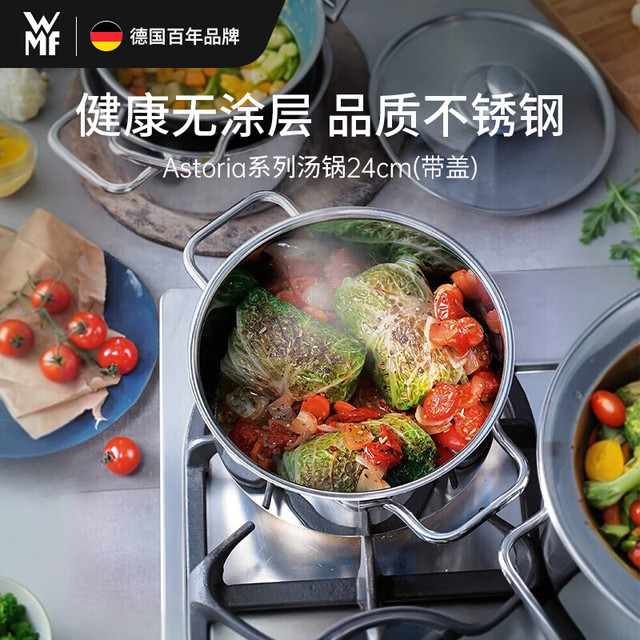 今日必买：WMF 福腾宝 德国福腾宝不锈钢汤锅炖锅汤锅煮锅保鲜Astoria汤锅24cm Astoria汤锅24cm