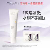 MKMAKANE 氨基酸洁面膏植萃洗面奶滋润保湿洁面乳送女朋友礼物100g洁面