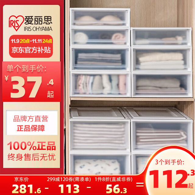 爱丽思 园艺花架收纳盒日式储物整理盒袜子衣服收纳抽屉式衣柜收纳箱丝 46L白色 三个装