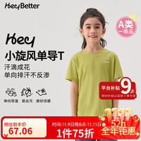 heybetter 儿童小旋风单向导湿T恤运动吸湿排汗 柳芽（黄绿色） 180