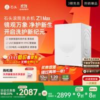 Roborock 石头 Z1 Max系列 XQG120RRC33 滚筒洗衣机 12kg 月镜白