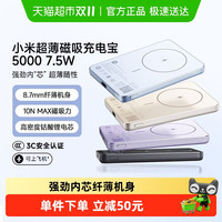 小米 Xiaomi 磁吸超薄充电宝 5000 7.5W 蓝色  可上飞机/火车 有线无线自在充电 iPhone安卓可用