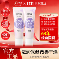 maxam 美加净 护手霜补水保湿深层滋润秋冬干燥防护冻裂润肤手部护理男女官方 防护型75g*2支