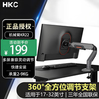 HKC 显示器支架免打孔KR22 灰黑/承重2-9KG/17-32英寸