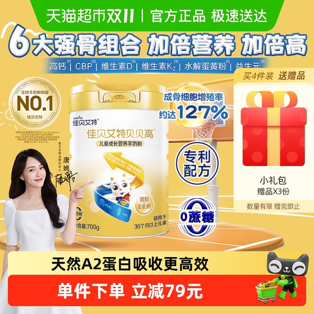 Kabrita 佳贝艾特 4段儿童奶粉 0蔗糖小青少年成长强化补钙羊奶粉700克 贝贝高700克