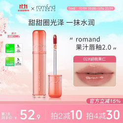 romand 柔魅得果汁唇釉2.0镜面水光口红唇蜜女学生润唇膏滋润02#胡桃果仁
