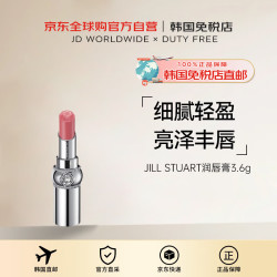 JILL STUART 吉尔斯图尔特126口红3.6g送礼女进口