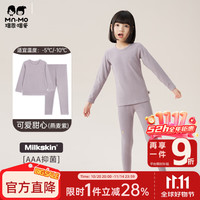瑁恩·瑁爱 Mn·Mo 女童牛奶蛋白加厚内衣套装儿童德绒秋衣秋裤抑菌暖姜纤绒 可爱甜心(燕麦紫)