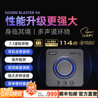 创新 X4 声卡 黑色