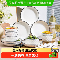 88VIP：唯铭诺 简约北欧系列 黑线钻石 陶瓷餐具套装 8件套