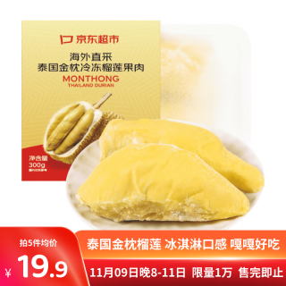 今日必买：京鲜生 泰国金枕冷冻新鲜榴莲肉 300g*12盒