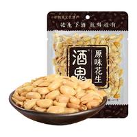 旅途零食：酒鬼 花生原味300g实惠每日坚果炒货零食小吃下酒菜熟花生米