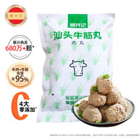 潮兴记 汕头牛筋丸 250g  7件到手89.3