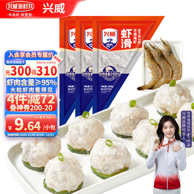 兴威 XINGWEI）150g虾滑*3袋（95%虾肉含量）
