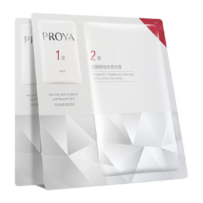 PROYA 珀莱雅 红宝石面膜2.0 2片